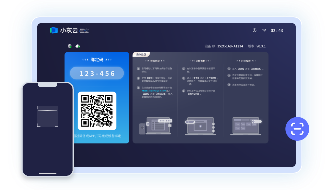 扫码绑定功能展示